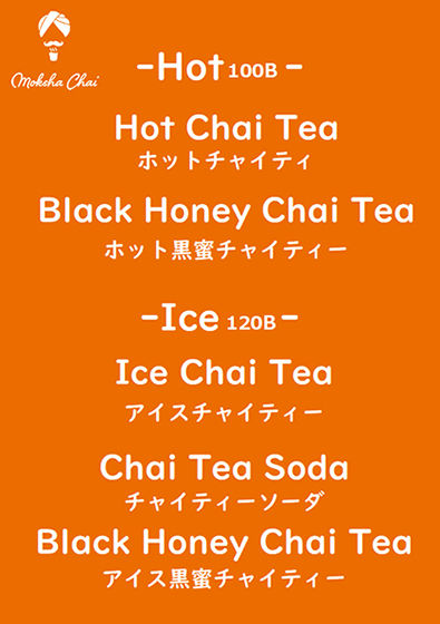 chai_menu005