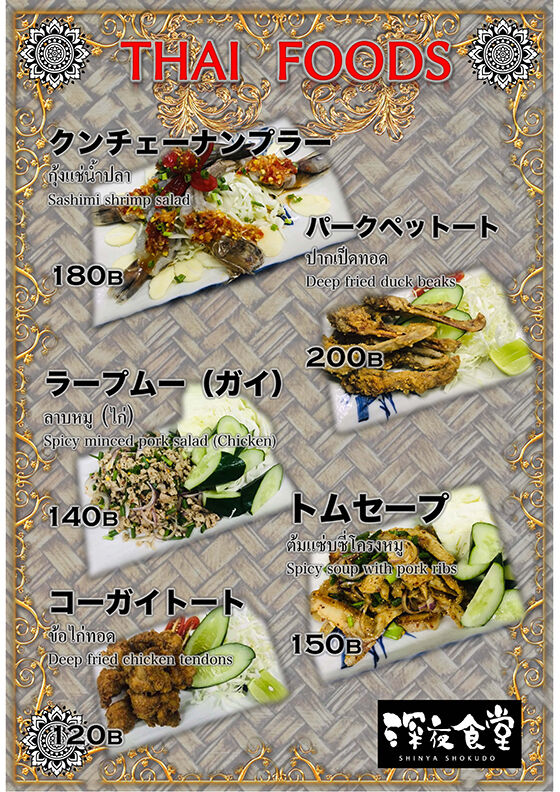 深夜食堂タイフード-2_ページ_1