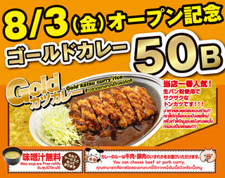 オープン
