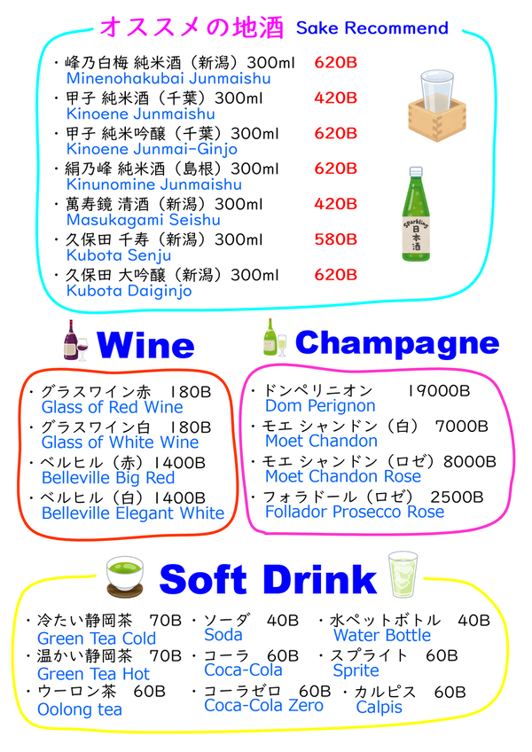 ドリンクメニューsoft_2024