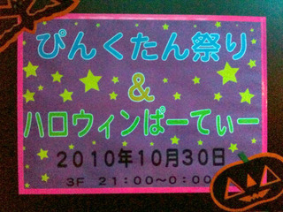 ぴんくたん祭り