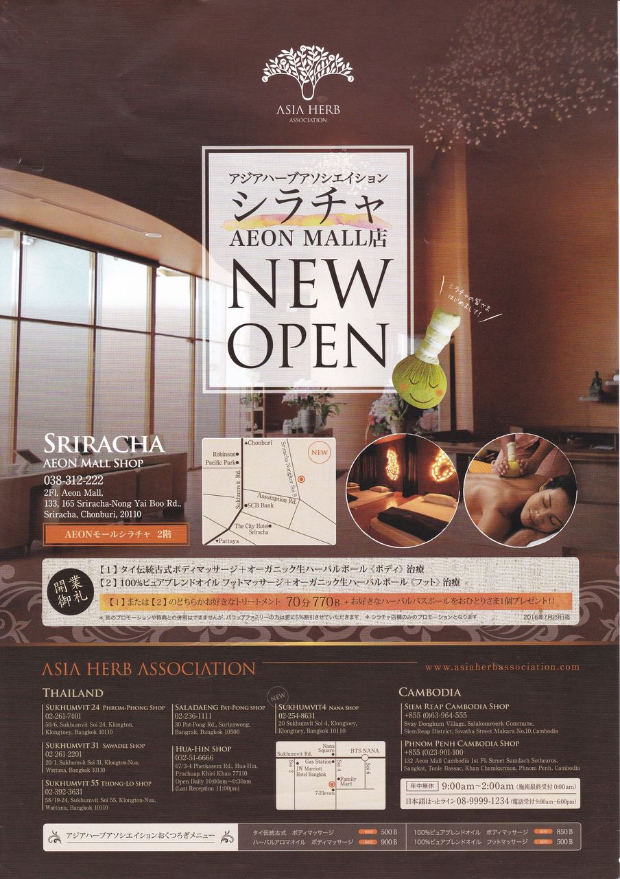 とっぴーシラチャ日記その12 アジアハーブアソシエーション Bar Wood Ball Blog バンコクの Barウッドボール 店主のブログ とっぴーシラチャ日記その12 アジアハーブアソシエーション Bar Wood Ball Blog バンコクの Barウッドボール 店主のブログ