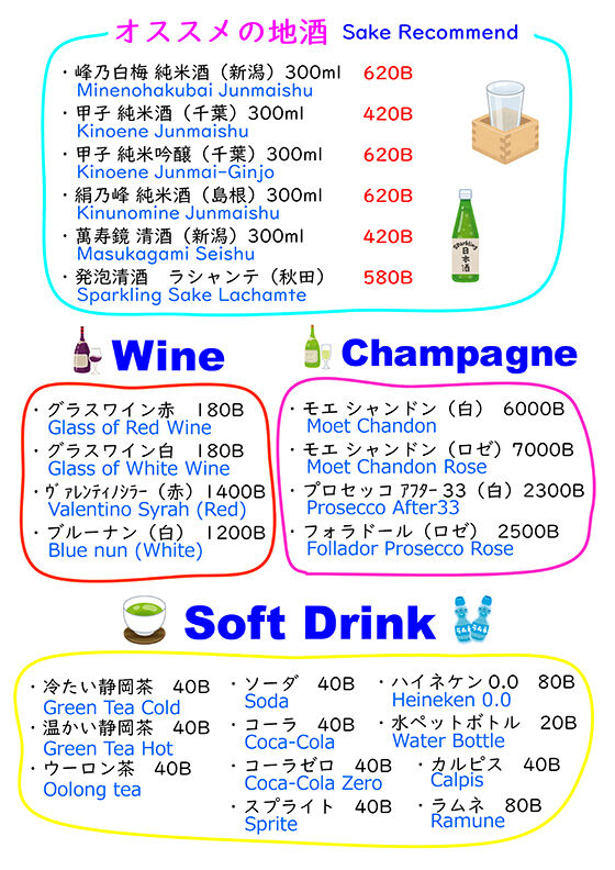 ドリンクメニューsoft