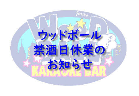 wb_yasumi_logo