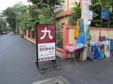 そばQ