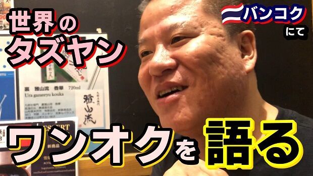 ワンオク愛 01 620