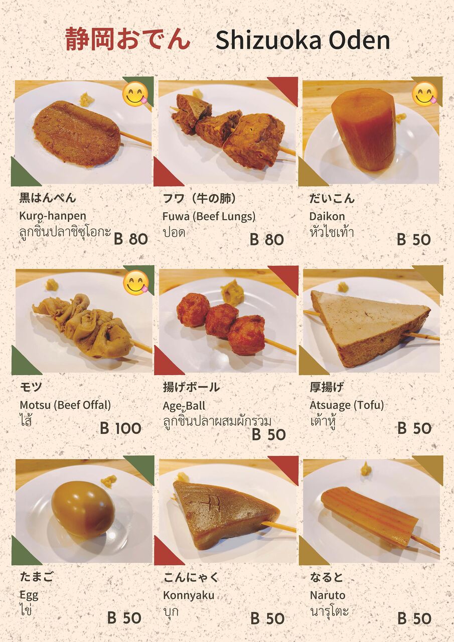 スクンビット53にある、静岡おでんのお店「おでん青葉」のメニューを