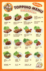 トッピング