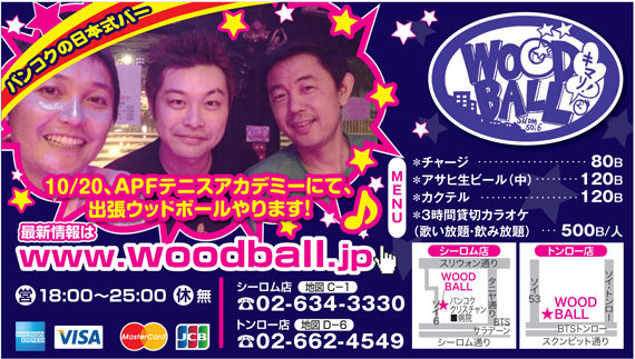 317_WOOD-BALL_WOOD-BALL_A_B12