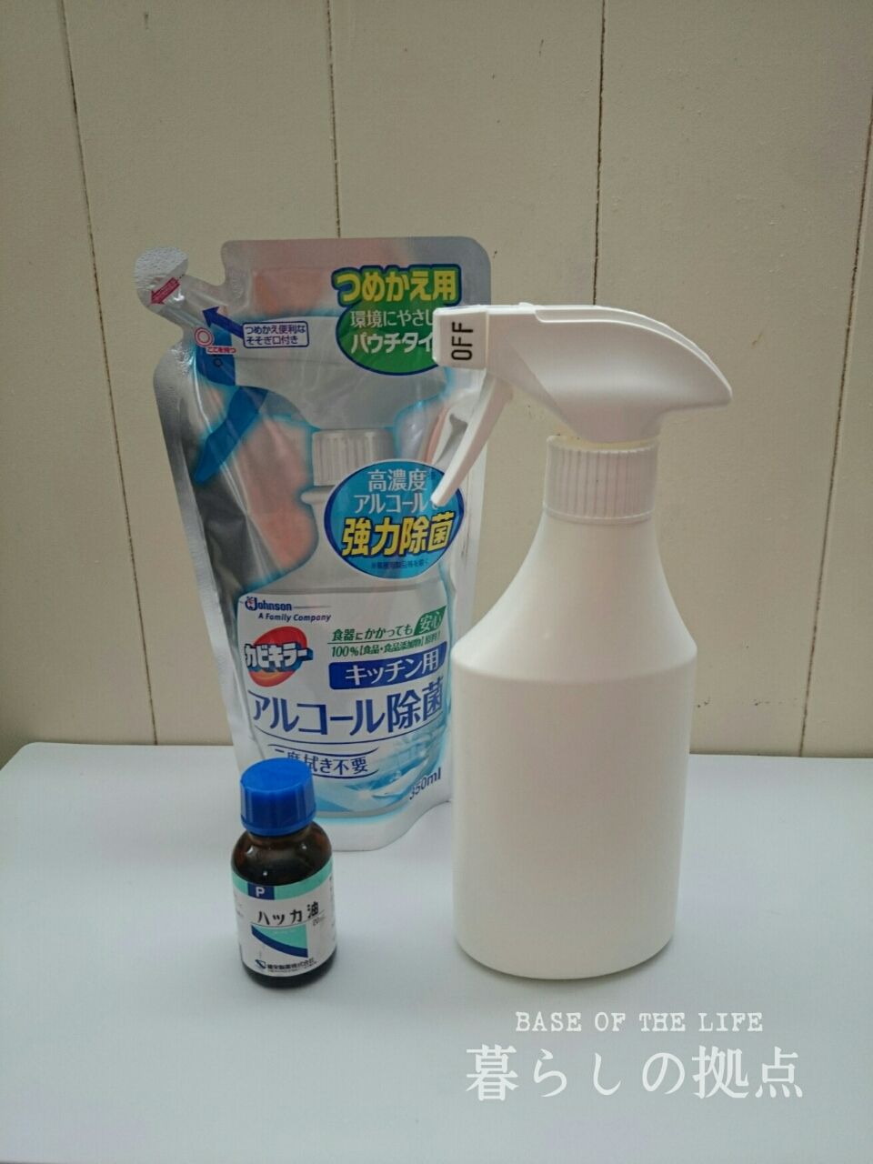 ハッカ油 アルコール除菌スプレーで拭き掃除 Base Of The Life 暮らしの拠点 ハッカ油 アルコール除菌スプレーで拭き掃除 Base Of The Life 暮らしの拠点