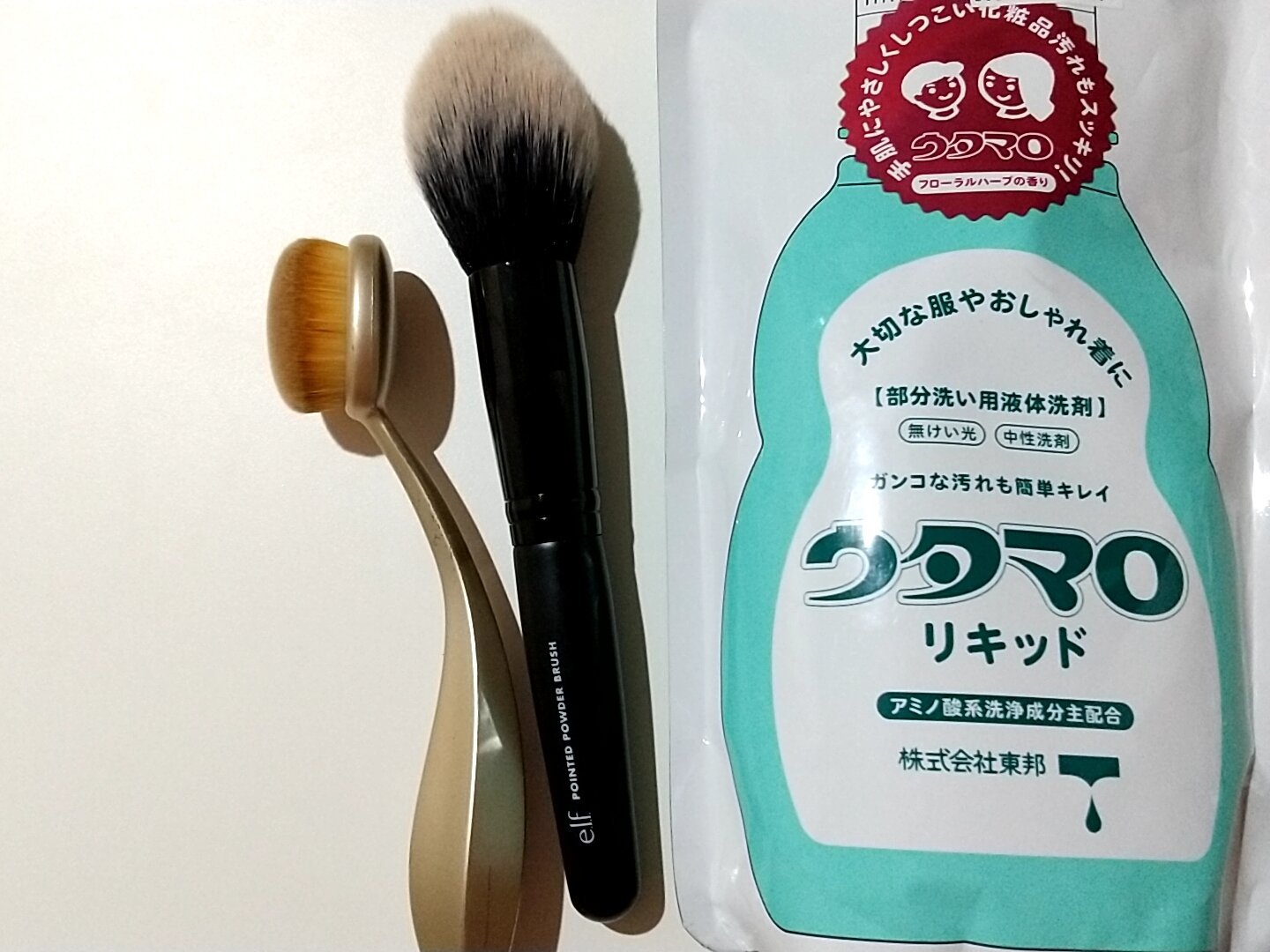 ウタマロリキッド メイク用品洗浄にもおすすめ メイクブラシ洗ってみました Base Of The Life 暮らしの拠点