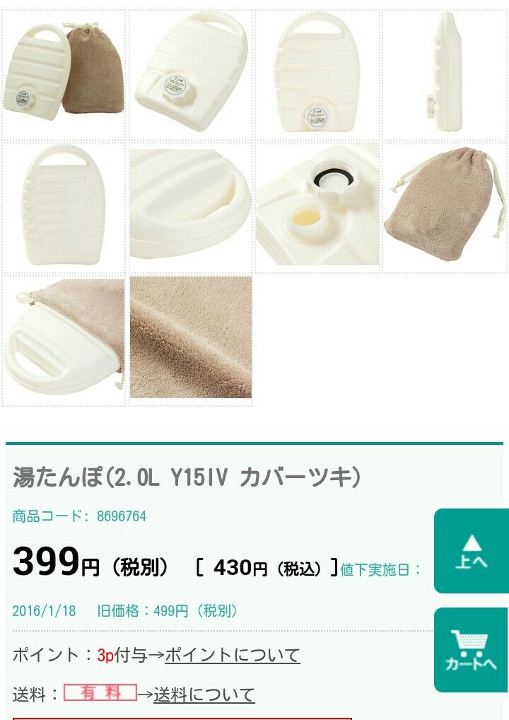 ニトリ カバー付き湯たんぽ使ってます Base Of The Life 暮らしの拠点