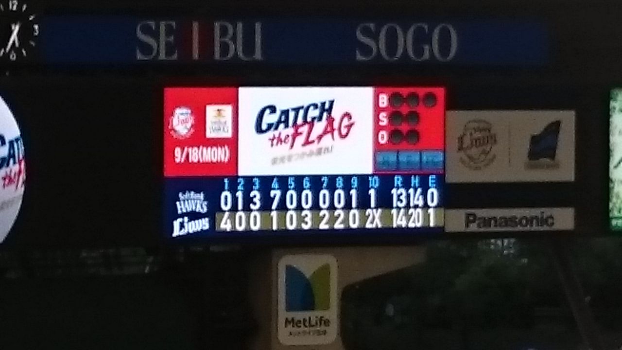 17 09 18 馬鹿試合でも勝てばいい 西武 Vs ソフトバンク 24回戦 レオにときめいて プロ野球を語るブログ