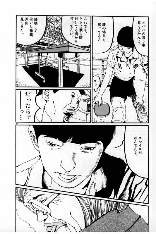 ピンポンとかいう超名作漫画w Baseballlog ピンポンとかいう超名作漫画w Baseballlog