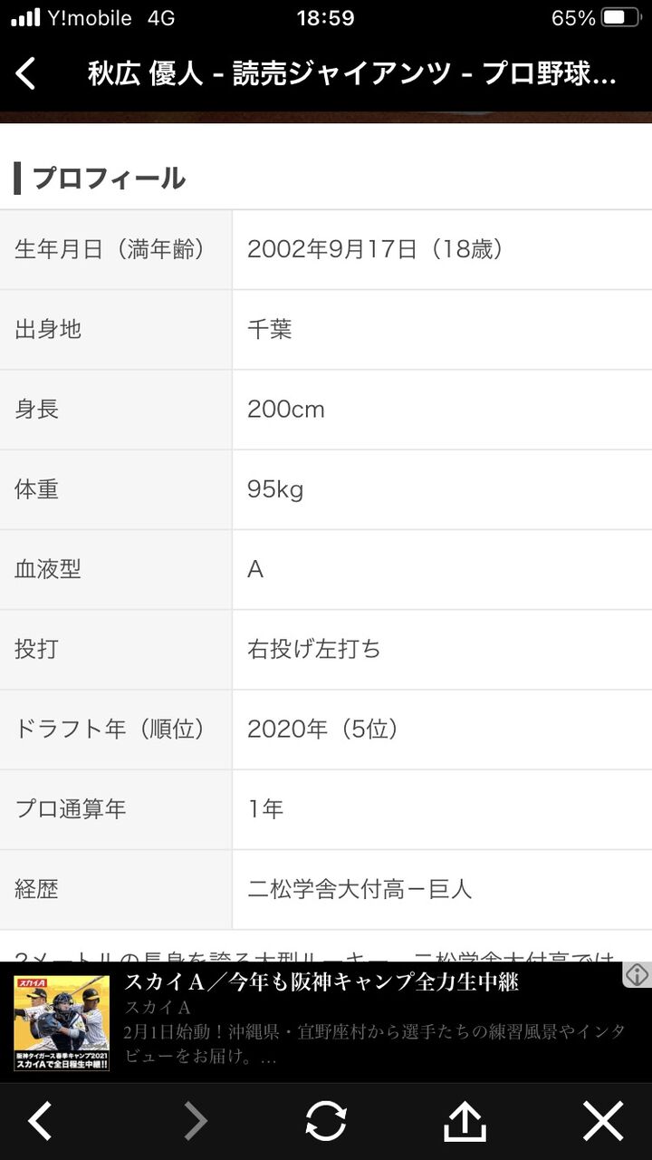 巨人ドラ5 秋広 200cm 95kg ガチで大谷翔平二世だったmmemmemmemme Wwewwewwewwe Baseballlog 巨人ドラ5 秋広 200cm 95kg ガチで大谷翔平二世だったmmemmemmemme Wwewwewwewwe Baseballlog