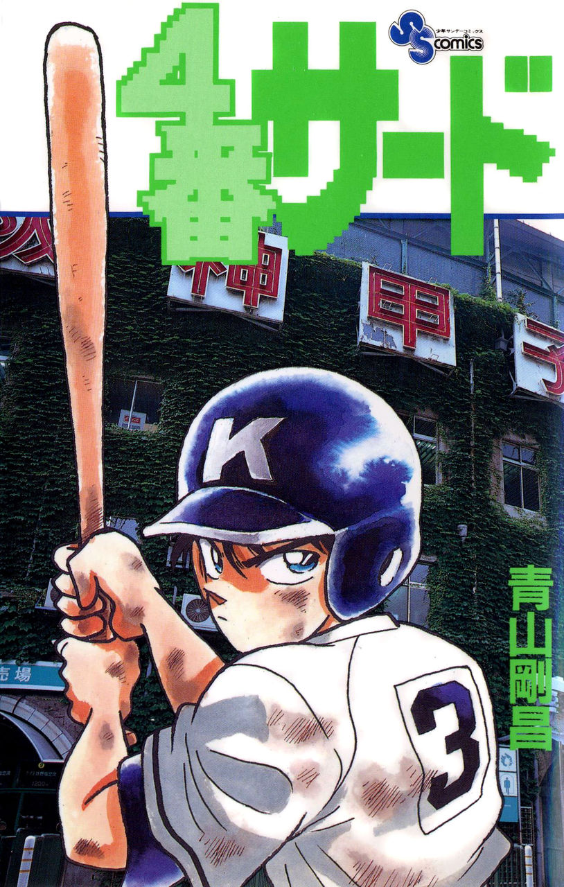 3大かっこいい打順とポジション 3番ショート 4番キャッチャー Baseballlog