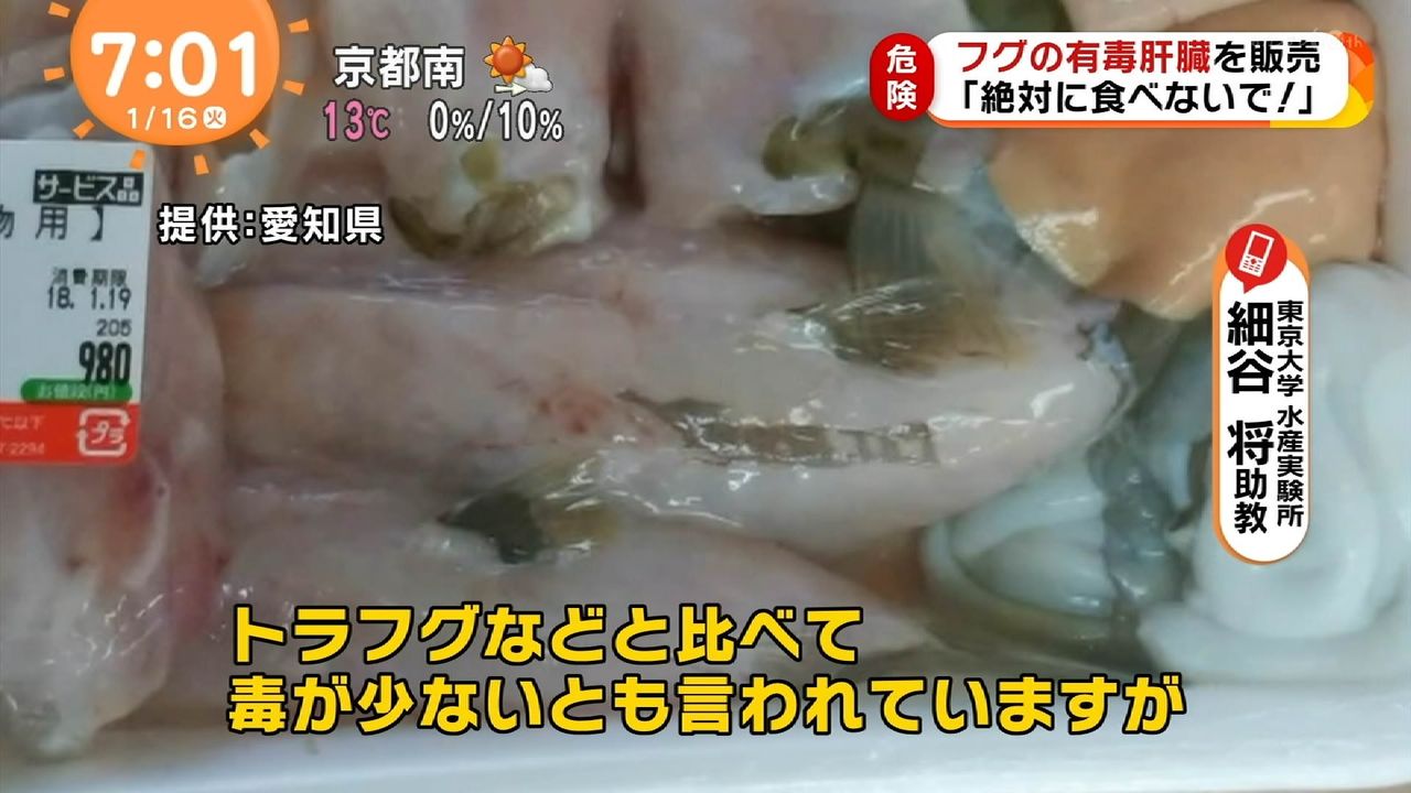 フグ肝販売騒動 食っても死なない毒性の弱いフグだった Baseballlog フグ肝販売騒動 食っても死なない毒性の弱いフグだった Baseballlog