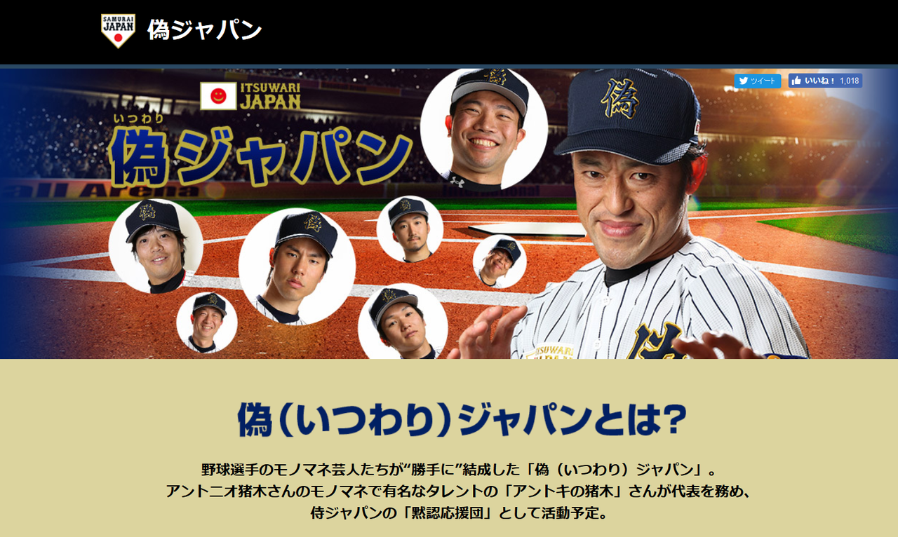 Npb公認の偽ジャパンw Baseballlog Npb公認の偽ジャパンw Baseballlog