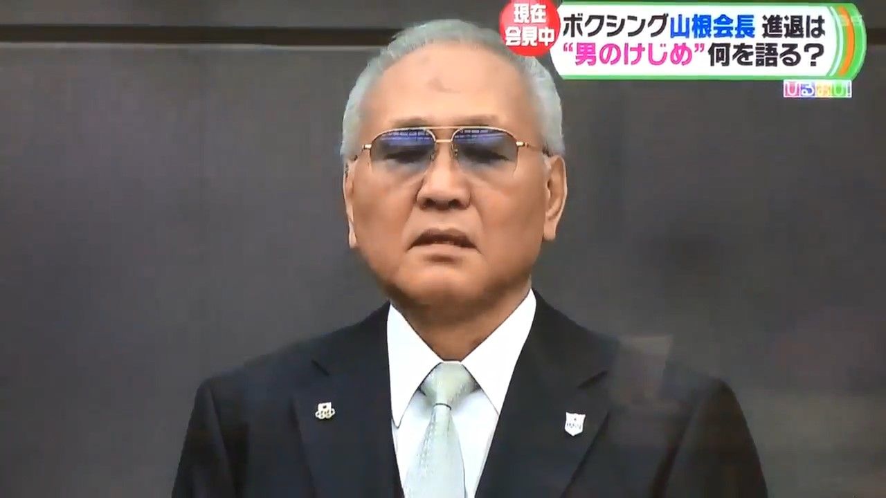 日本ボクシング連盟 山根会長が辞任を発表 Baseballlog