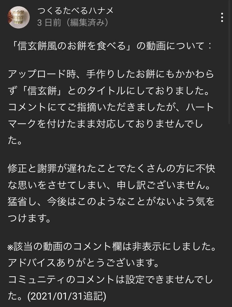 炎上 つくる たべる ハナメ