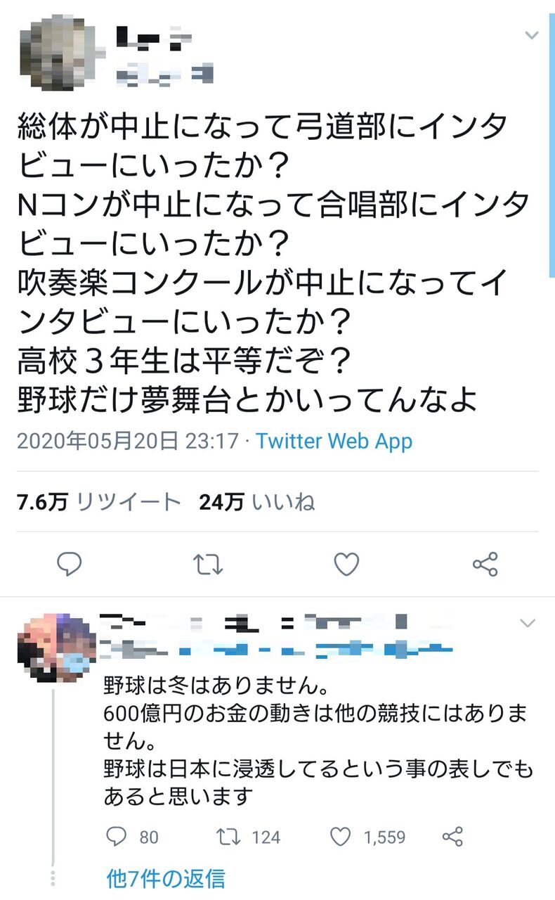総体中止で弓道部にインタビュー行った 野球だけ特別扱いすな 驚異の24万いいね獲得 Baseballlog 総体中止で弓道部にインタビュー行った 野球だけ特別扱いすな 驚異の24万いいね獲得 Baseballlog