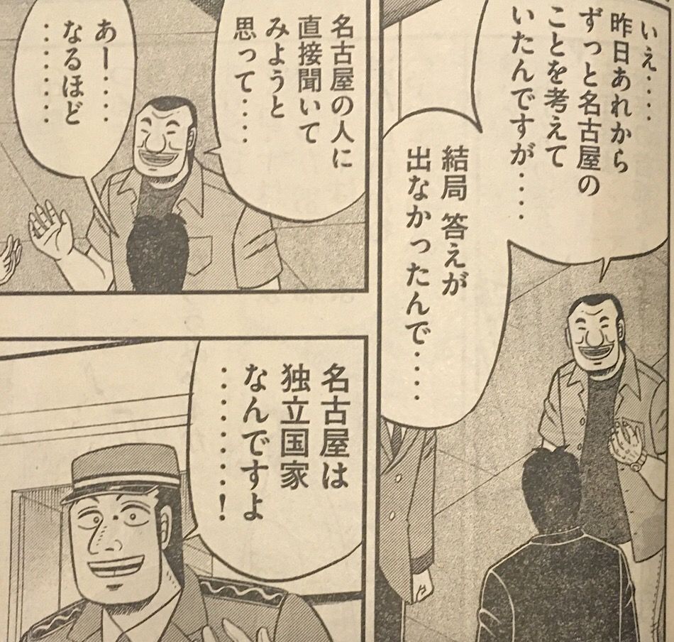 カイジ の大槻班長 壮絶に名古屋をディスる Baseballlog カイジ の大槻班長 壮絶に名古屋をディスる Baseballlog