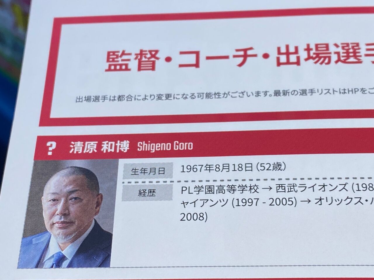 清原和博 茂野吾郎になる Baseballlog