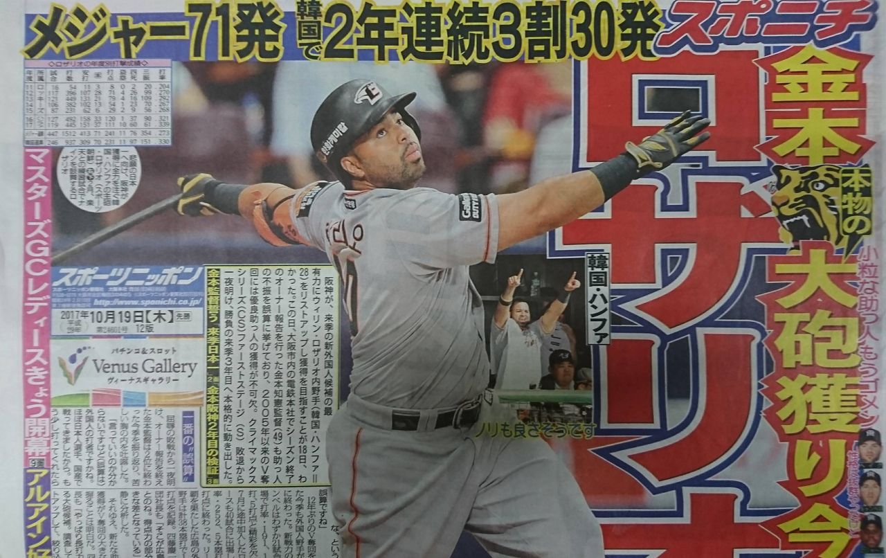 阪神 ロザリオ獲得へ Baseballlog