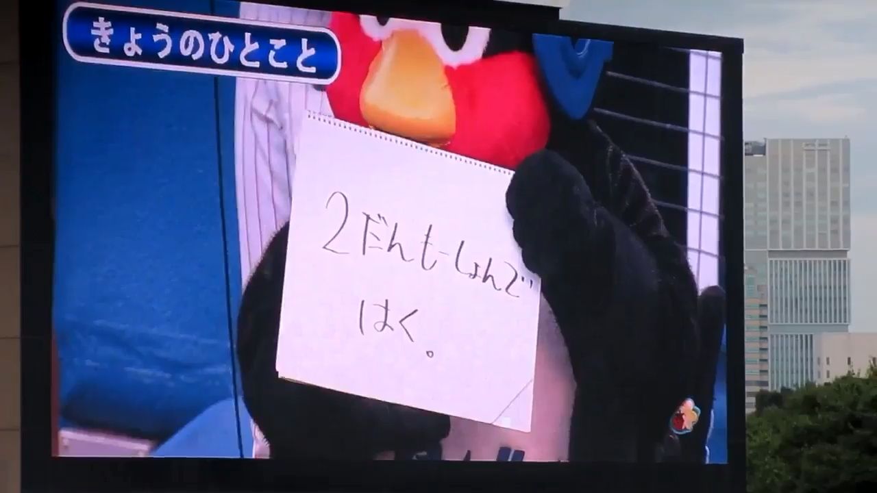 つば九郎 雄星を馬鹿にする Baseballlog
