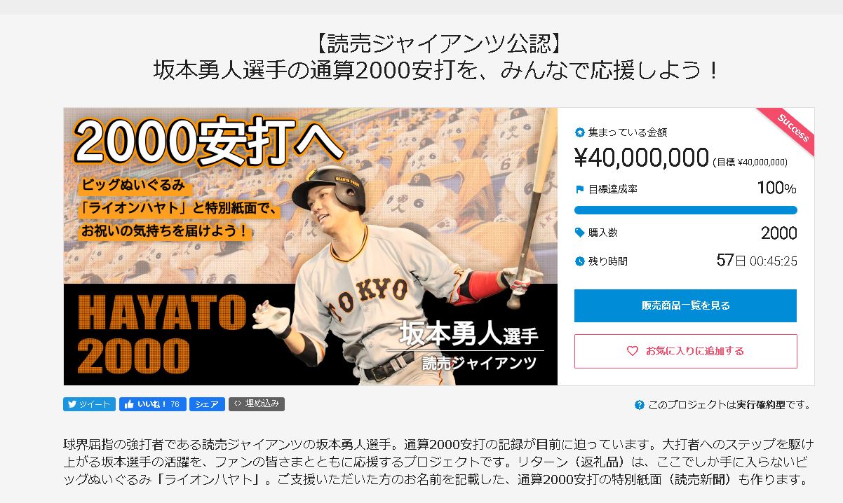 坂本勇人さん たったの10時間で4000万円のクラファン達成w Baseballlog 坂本勇人さん たったの10時間で4000万円のクラファン達成w Baseballlog