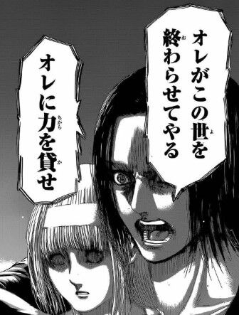 エレン 敵を駆逐するために世界ごと滅ぼすわ 戦争終わらすために日本全土に核落とすのと同じ Baseballlog エレン 敵を駆逐するために世界ごと滅ぼすわ 戦争終わらすために日本全土に核落とすのと同じ Baseballlog