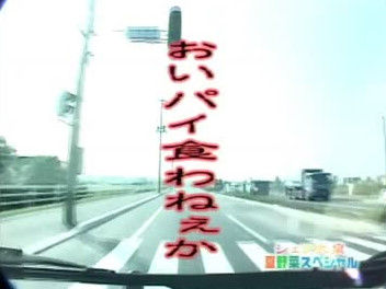 水曜どうでしょうで1番の名シーンは にわか だるま屋ウィリー事件 Baseballlog 水曜どうでしょうで1番の名シーンは にわか だるま屋ウィリー事件 Baseballlog