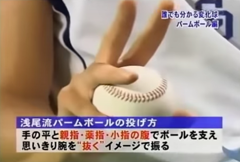 野球民 パームボール を知らない Baseballlog