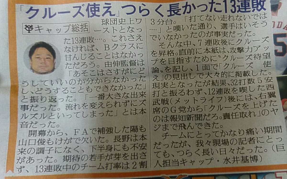 スポーツ報知記者 クルーズ使え って1面記事にしたけど糞だった すまんな Baseballlog スポーツ報知記者 クルーズ使え って1面記事にしたけど糞だった すまんな Baseballlog