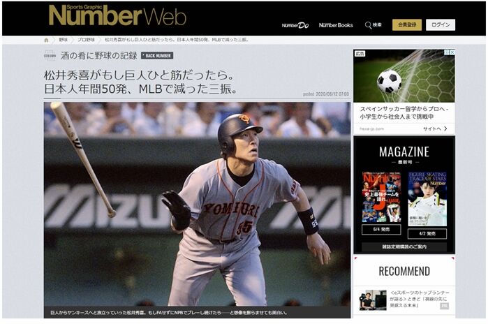 野球の記録で話したい Number Webで 松井秀喜たられば を書いています