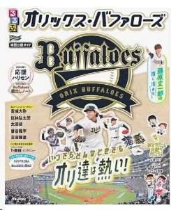 オリックス・バファローズ0