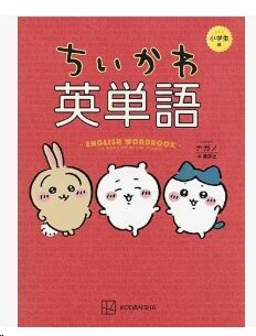 ちいかわ