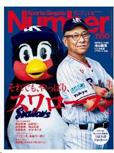 ヤクルトスワローズ