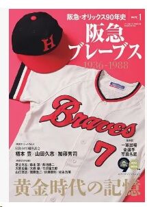 阪急