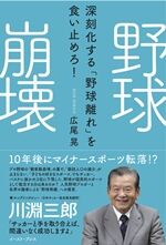野球崩壊カバー帯
