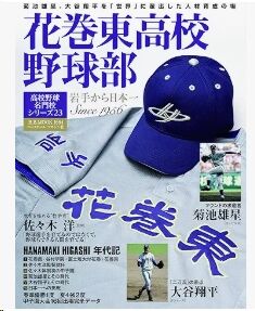 花巻東