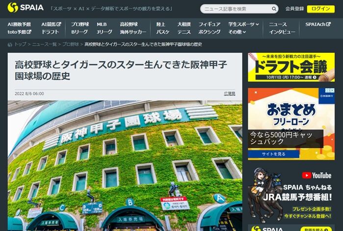 Spaia-Koshien