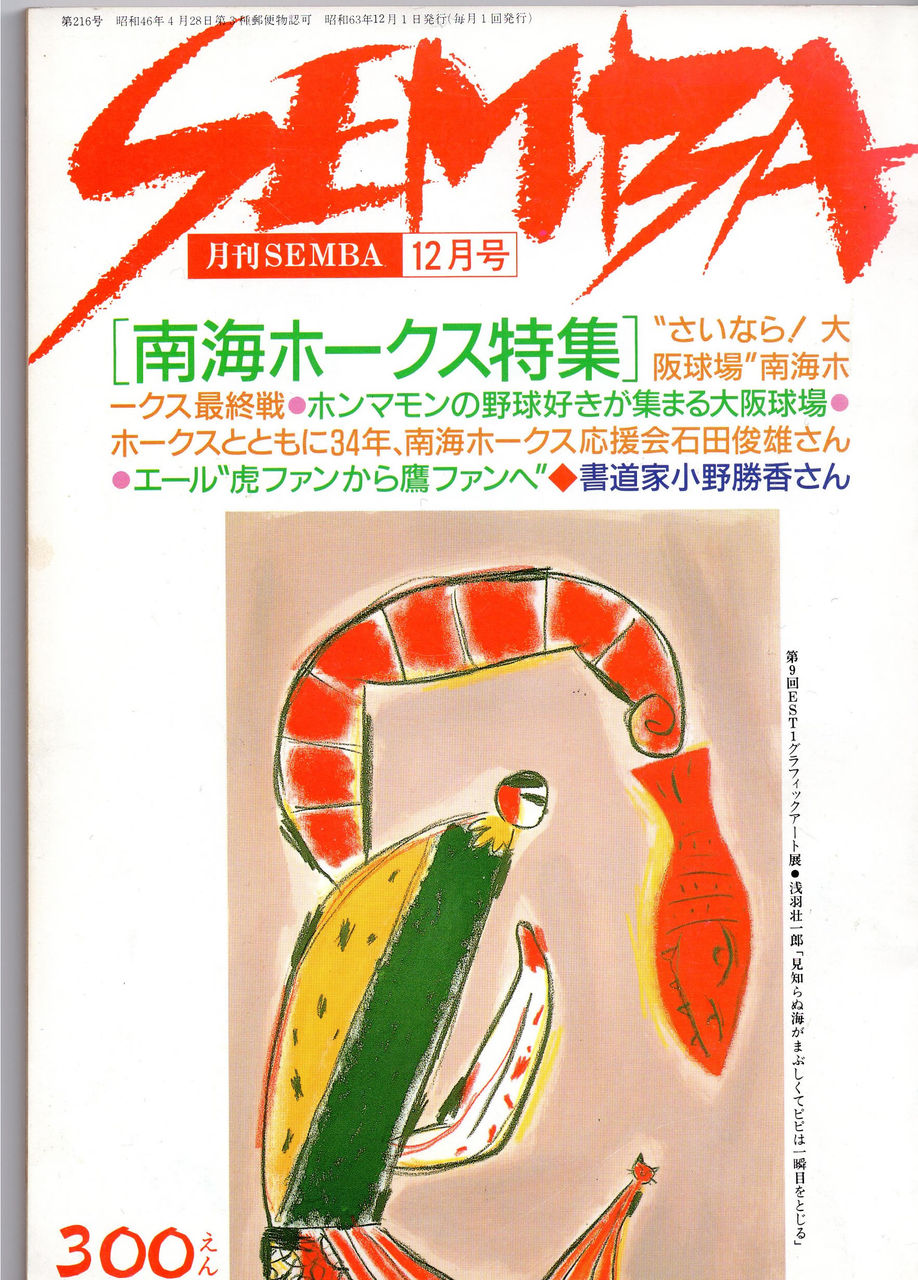 【プロ野球】南海ホークス1981ファンブック プロ野球】南海ホークス1981ファンブック 2025年最新】南海ホークス