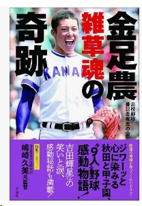金足農