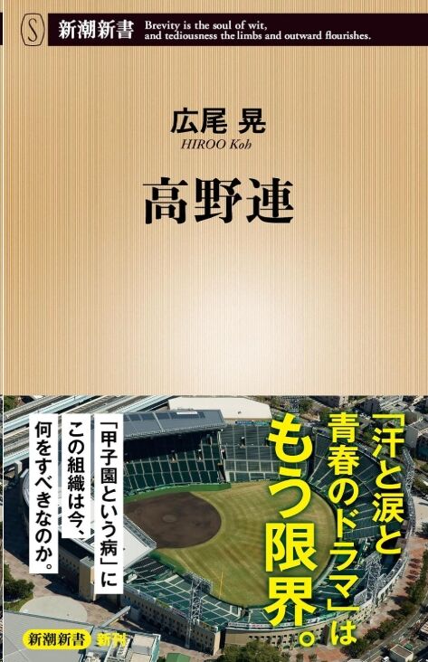高野連