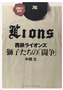 中西
