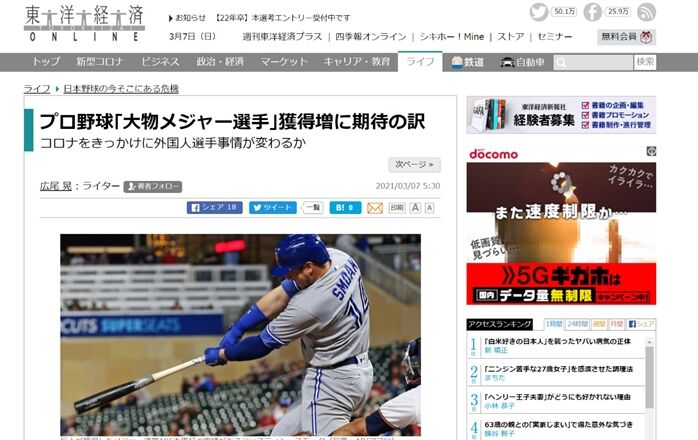 Toyokeizai-Gaikokujin