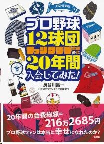 ファンクラブ