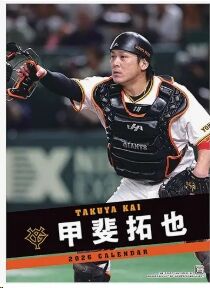 甲斐拓也