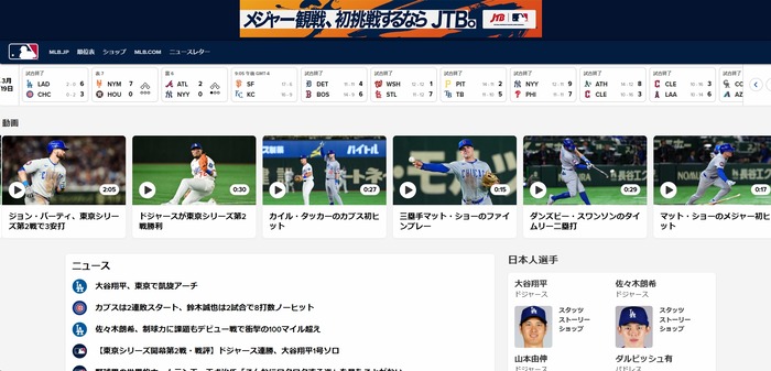 MLB公式サイト